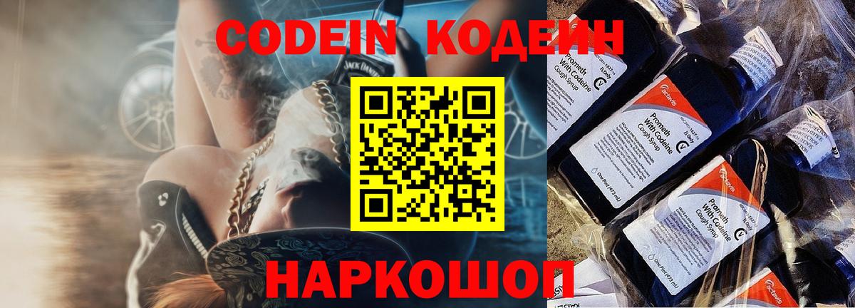 Codein напиток Lean (лин)  Вход с VPN  цены наркотик  Тверь 