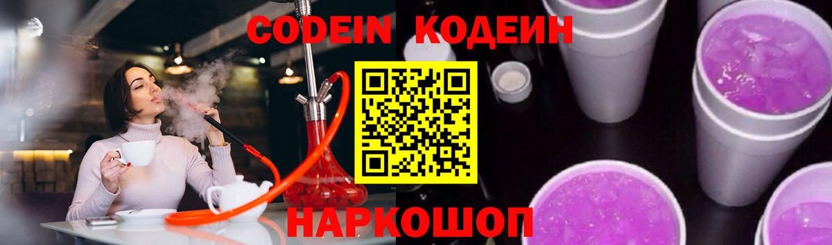 Кодеиновый сироп Lean Purple Drank Тверь