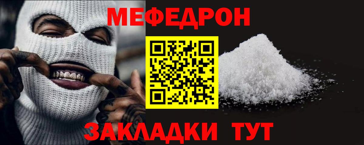 МЕФ кристаллы Тверь