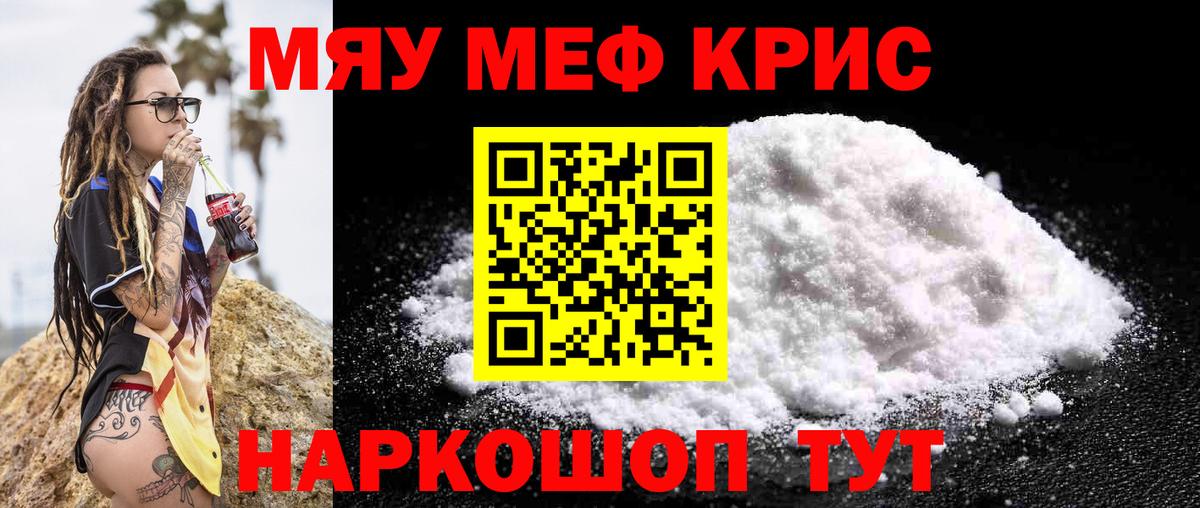 МЕФ mephedrone  Вход с VPN  МЕФ  МЯУ-МЯУ  МЯУ-МЯУ мяу мяу  Тверь 