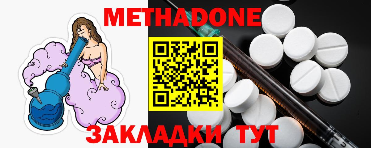 МЕТАДОН methadone Тверь